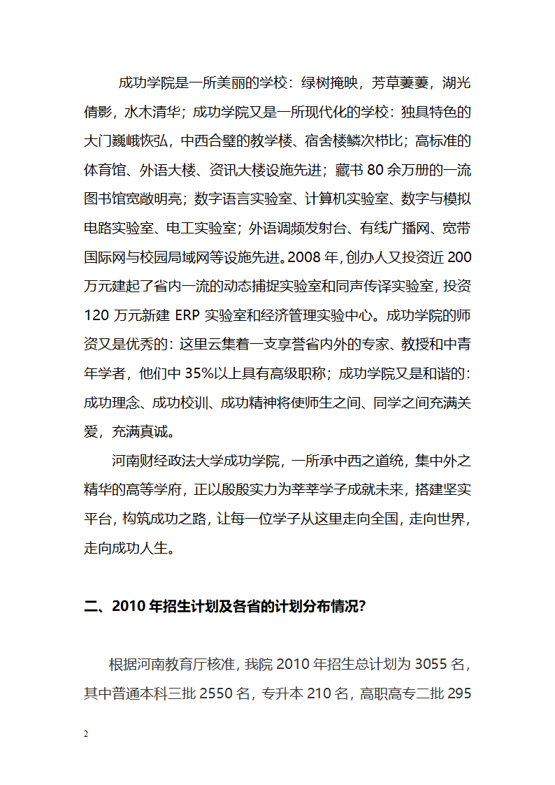 阳光高考访谈提纲第2页