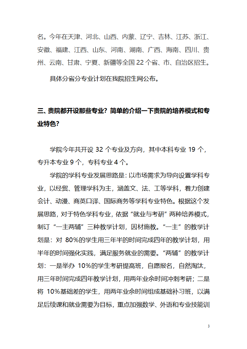 阳光高考访谈提纲第3页