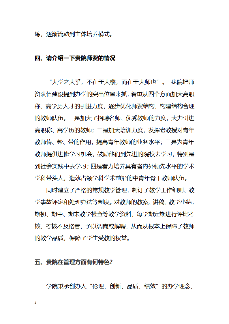 阳光高考访谈提纲第4页