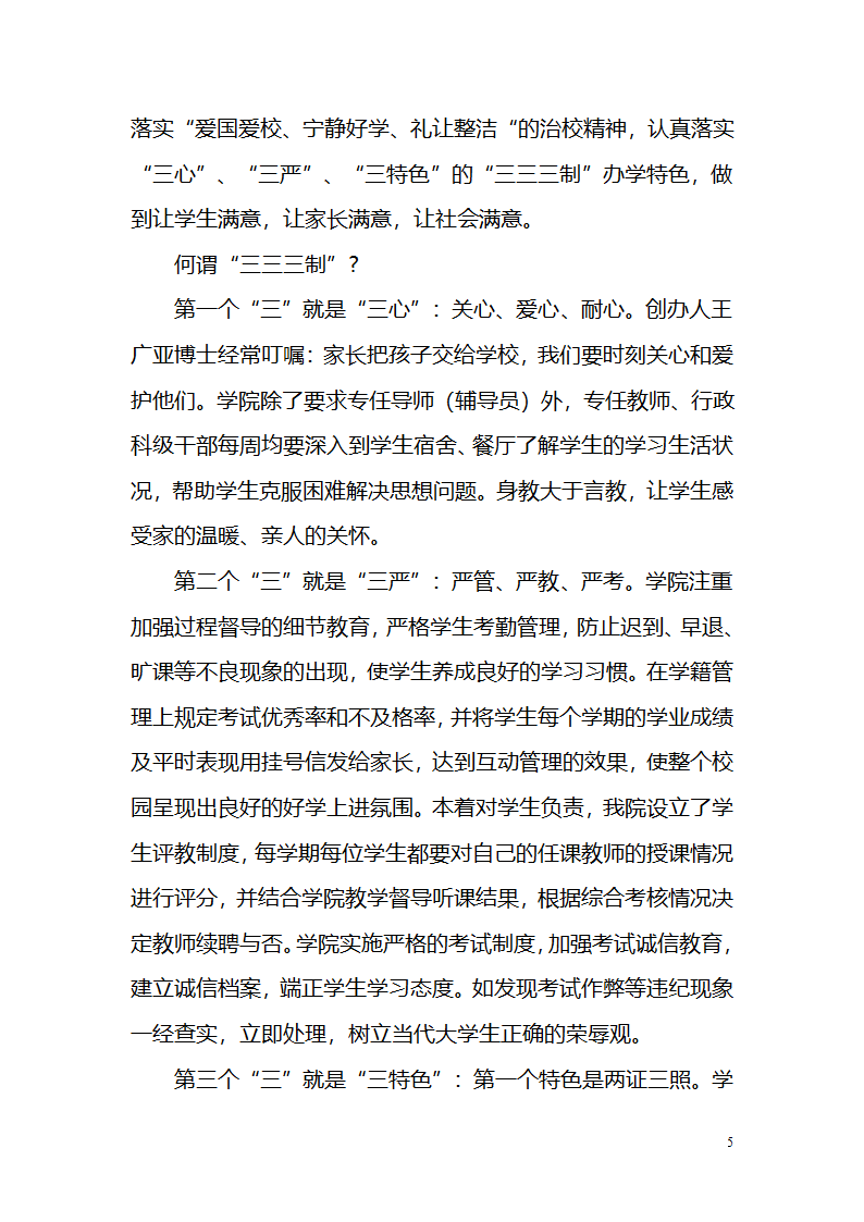 阳光高考访谈提纲第5页