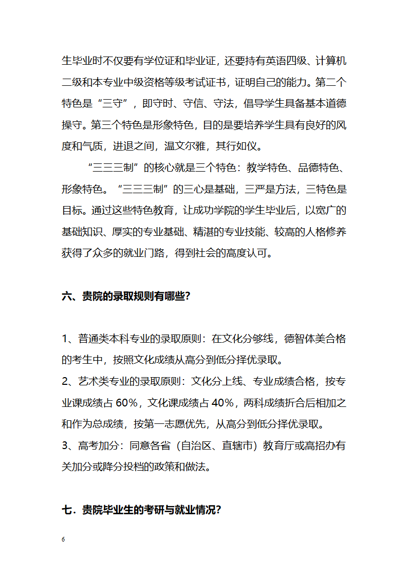 阳光高考访谈提纲第6页