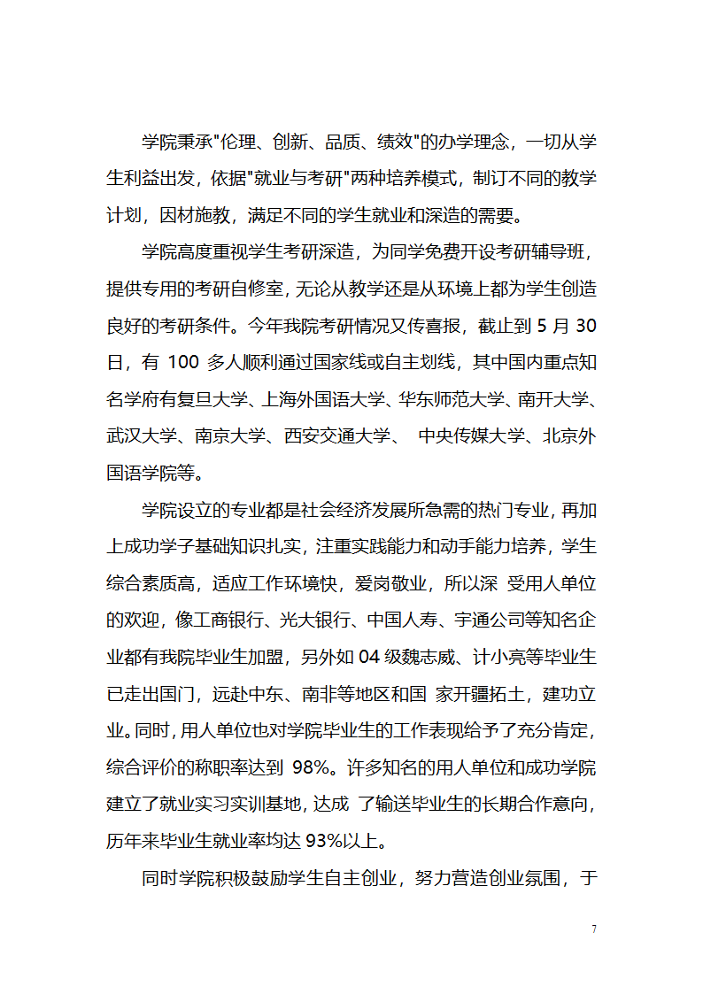 阳光高考访谈提纲第7页