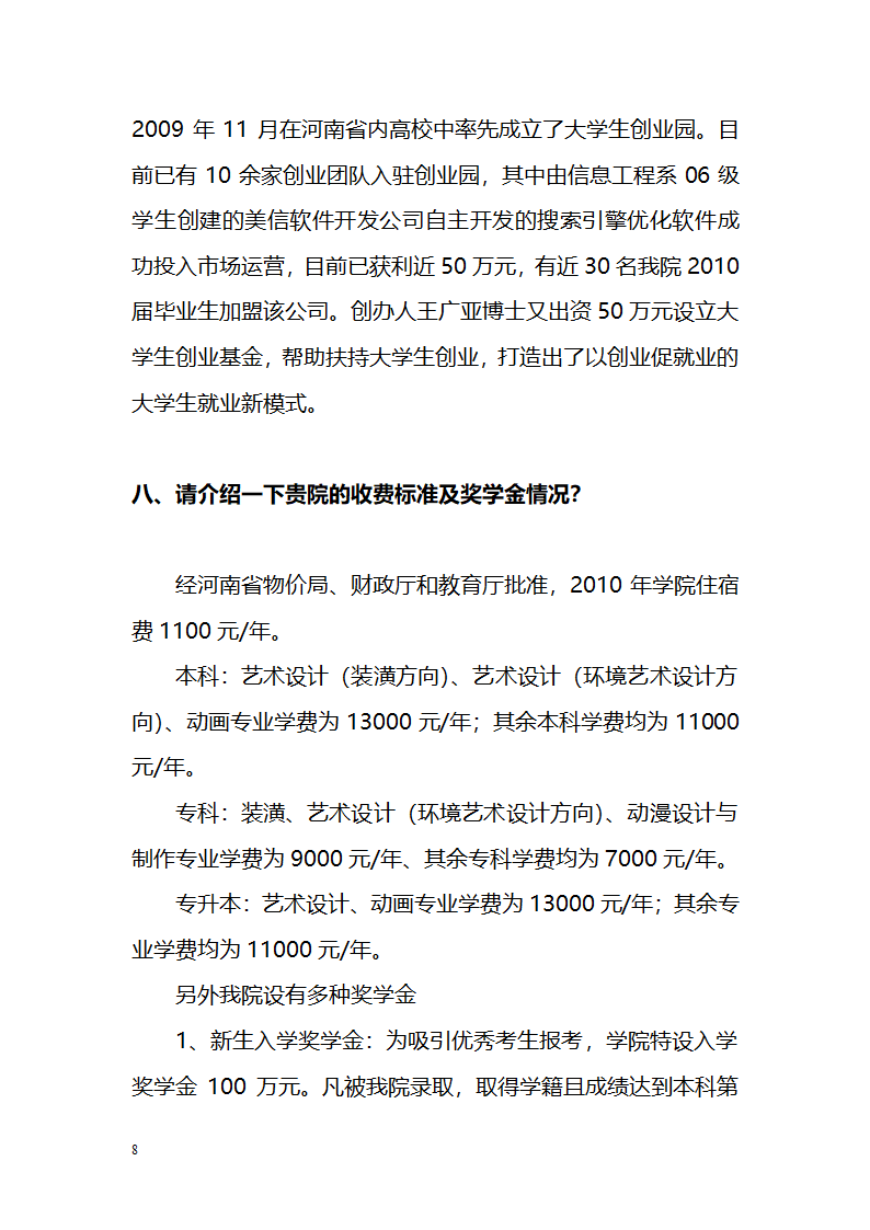 阳光高考访谈提纲第8页