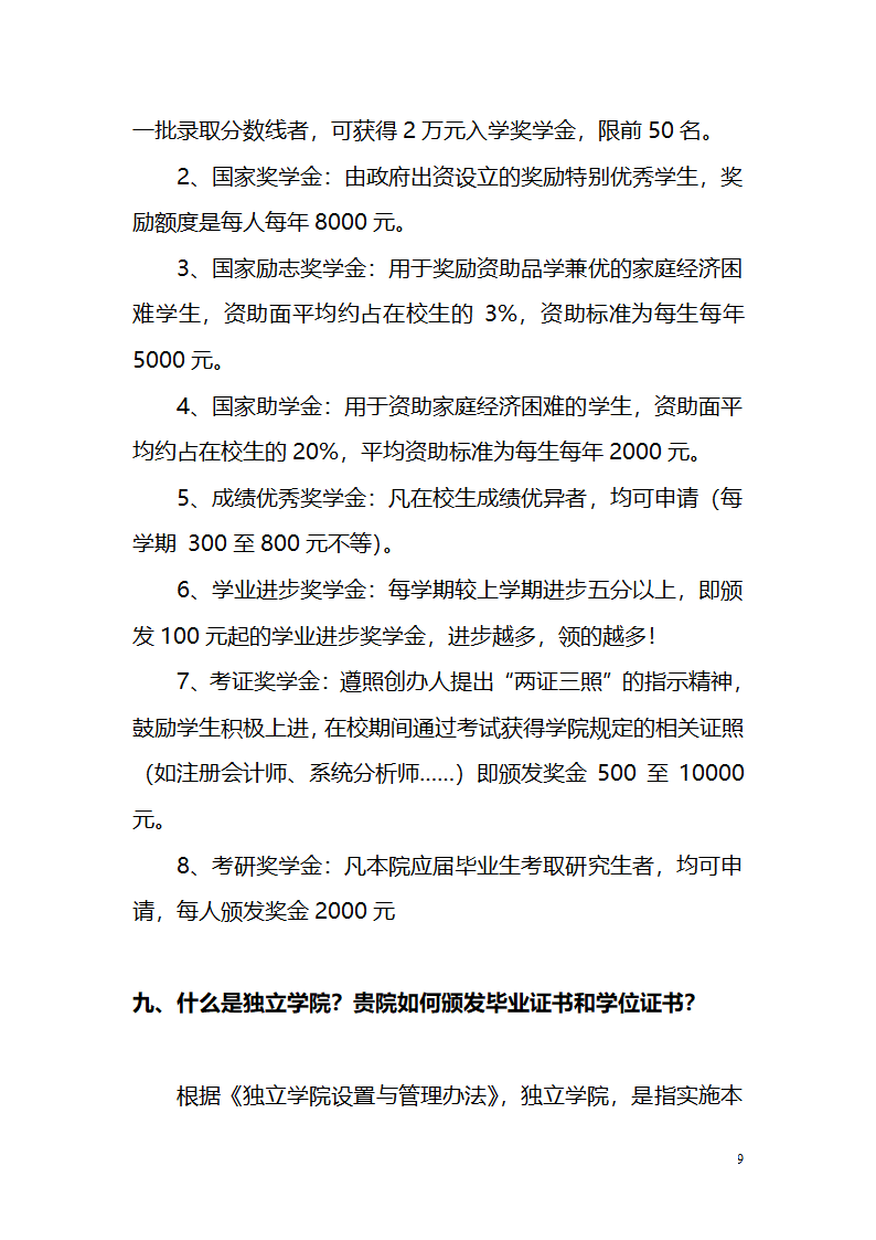 阳光高考访谈提纲第9页