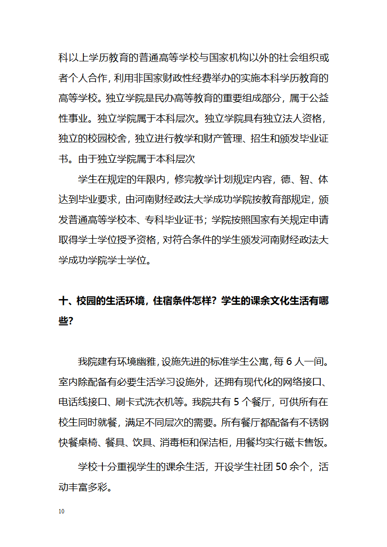 阳光高考访谈提纲第10页