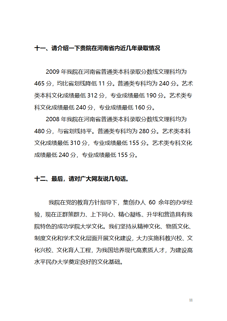 阳光高考访谈提纲第11页