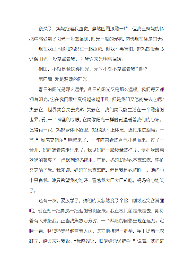 高考优秀作文：爱是温暖的阳光第5页