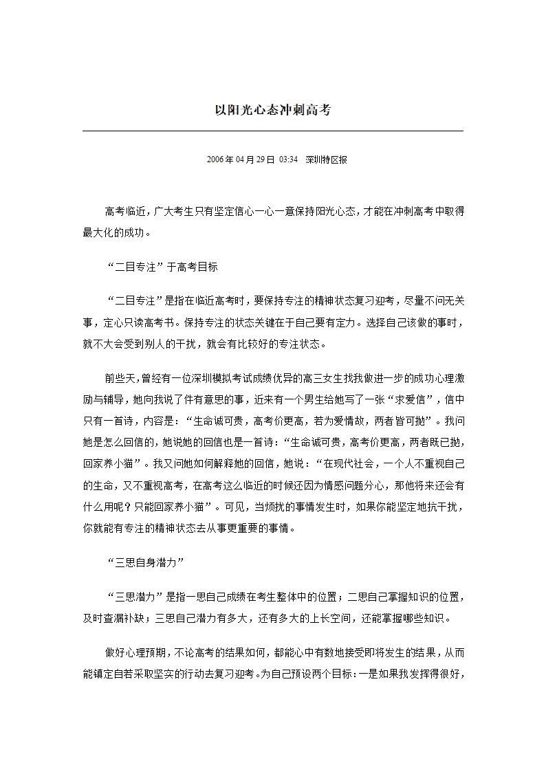 以阳光体验磨练心态冲刺高考第1页