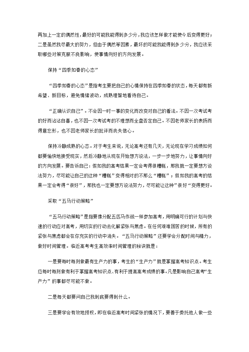 以阳光体验磨练心态冲刺高考第2页