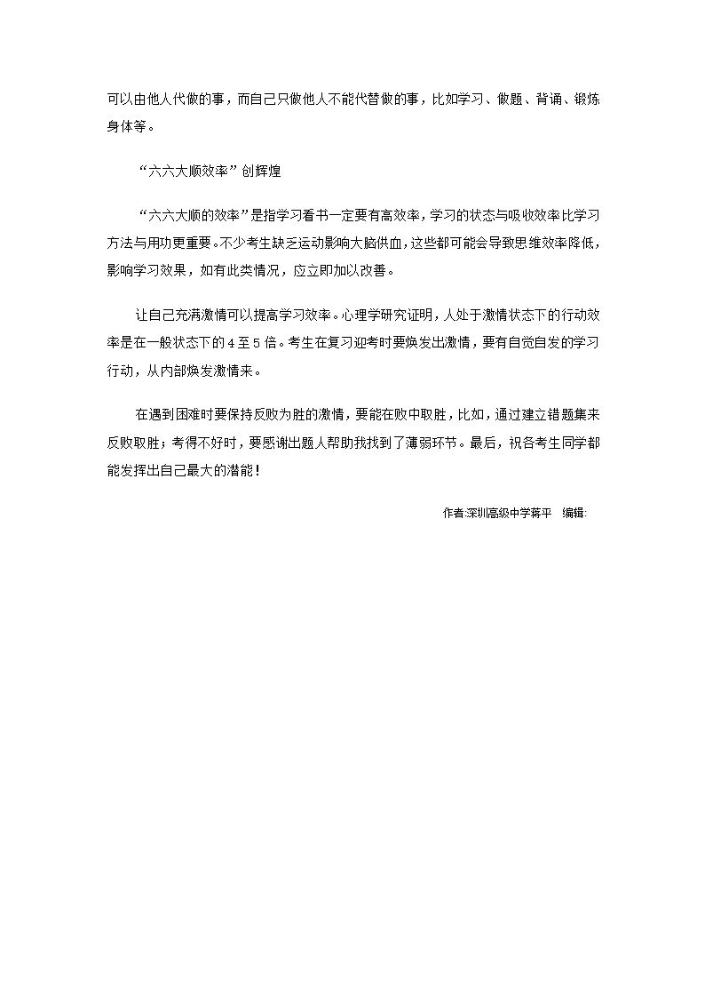 以阳光体验磨练心态冲刺高考第3页