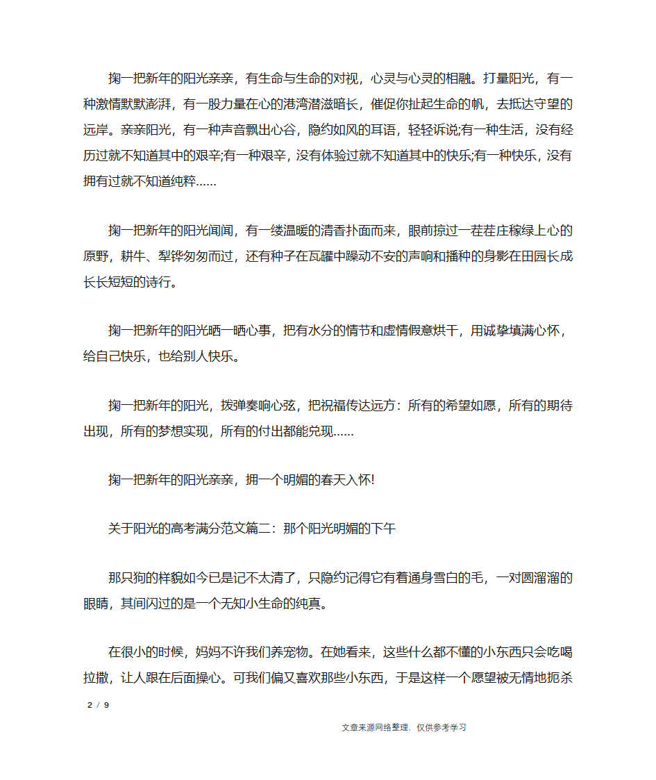 关于阳光的高考满分范文4篇_作文专题第2页