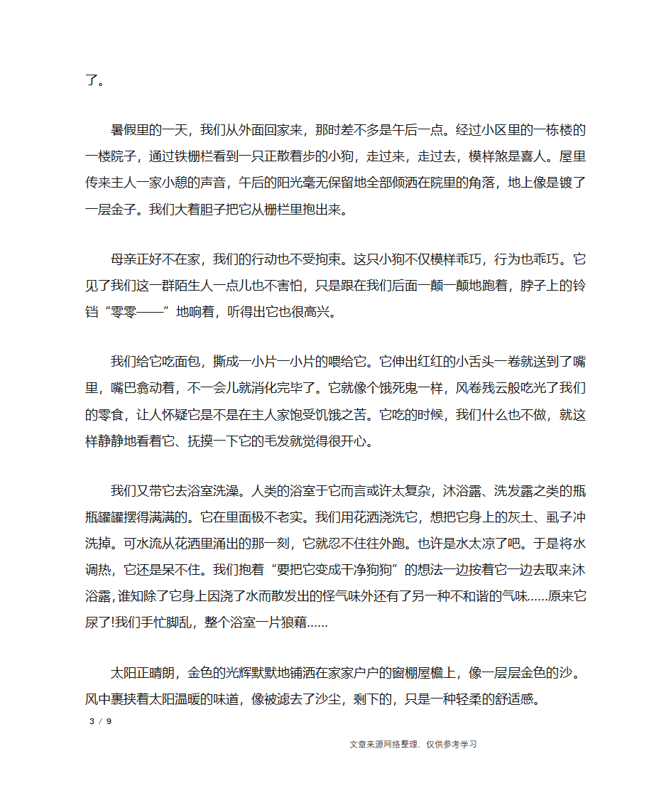 关于阳光的高考满分范文4篇_作文专题第3页