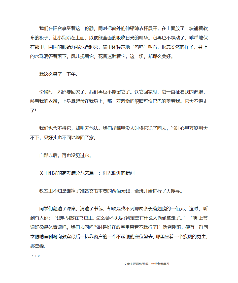 关于阳光的高考满分范文4篇_作文专题第4页