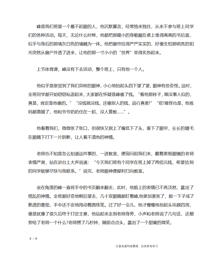 关于阳光的高考满分范文4篇_作文专题第5页