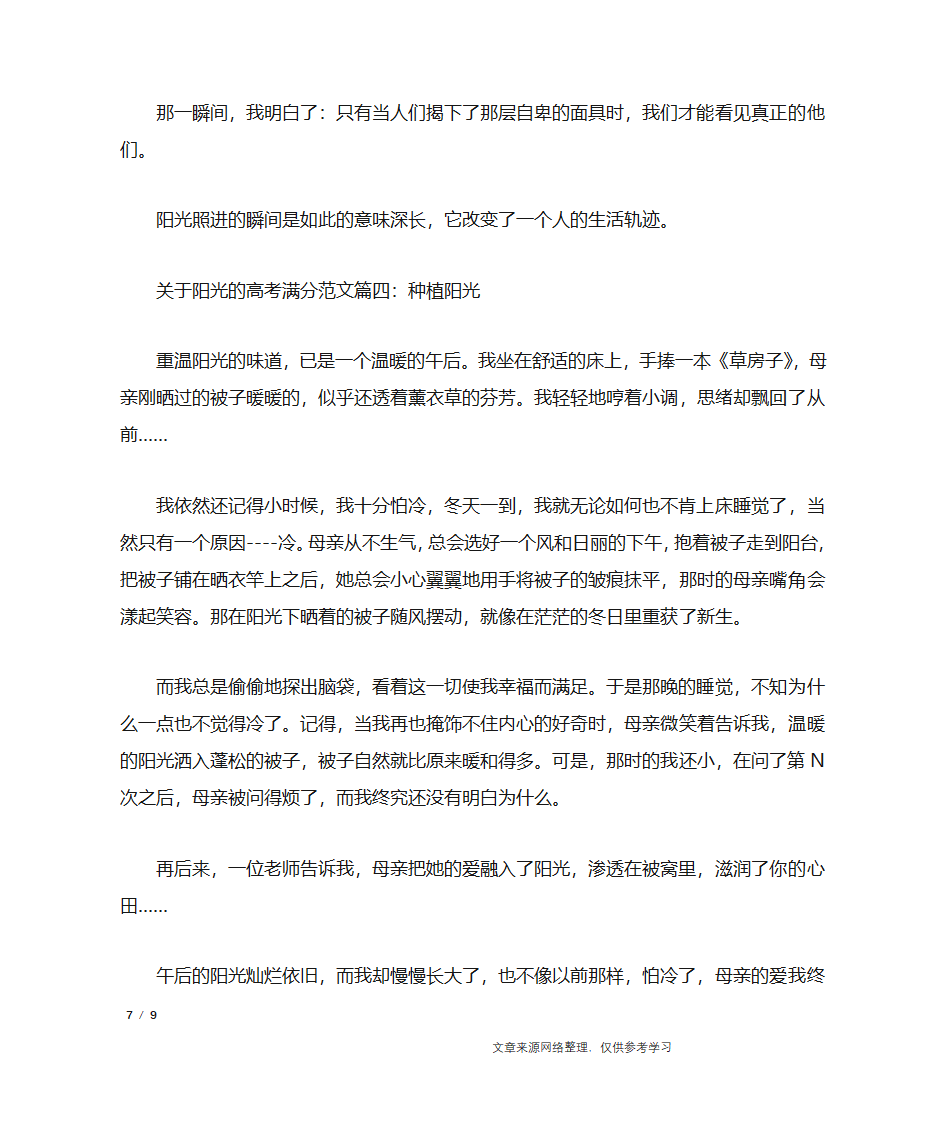 关于阳光的高考满分范文4篇_作文专题第7页