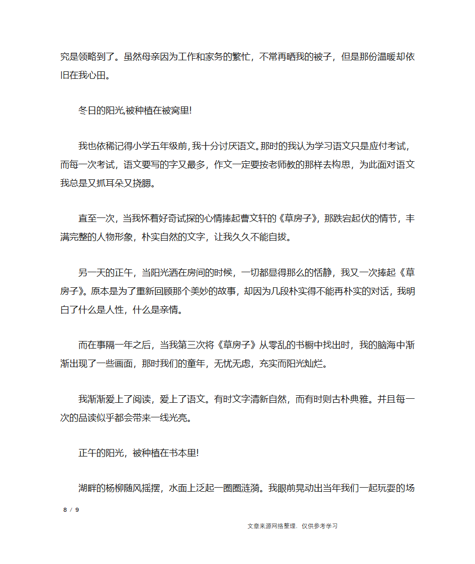 关于阳光的高考满分范文4篇_作文专题第8页