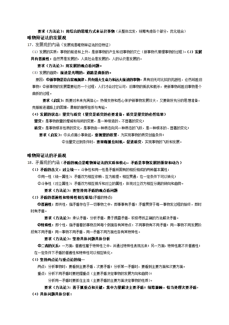 高中政治必修四《生活与哲学》知识点总结.doc第4页