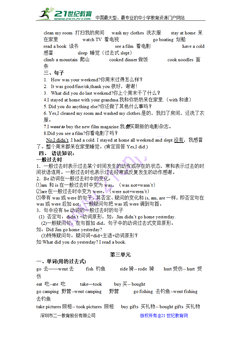 人教版(PEP)小学英语六年级英语下册知识点整理.doc第2页