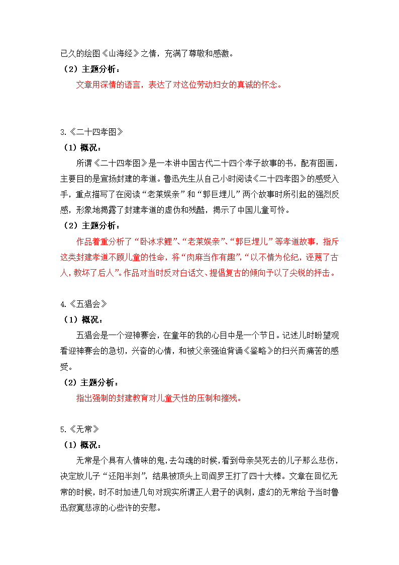 最新中考语文《朝花夕拾》知识点汇总+考点解析.doc第2页