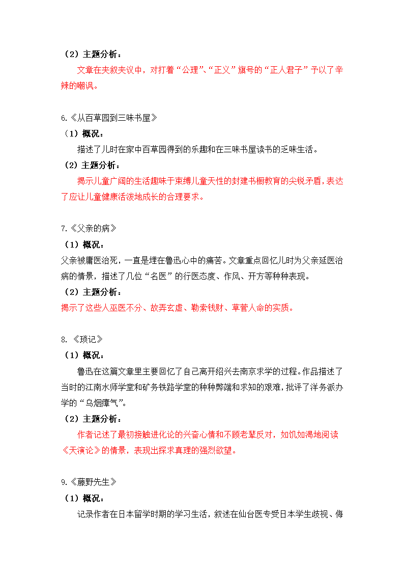 最新中考语文《朝花夕拾》知识点汇总+考点解析.doc第3页