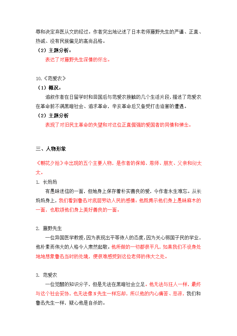 最新中考语文《朝花夕拾》知识点汇总+考点解析.doc第4页