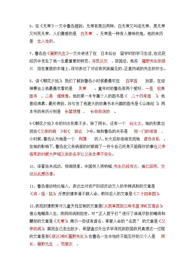 最新中考语文《朝花夕拾》知识点汇总+考点解析.doc第8页