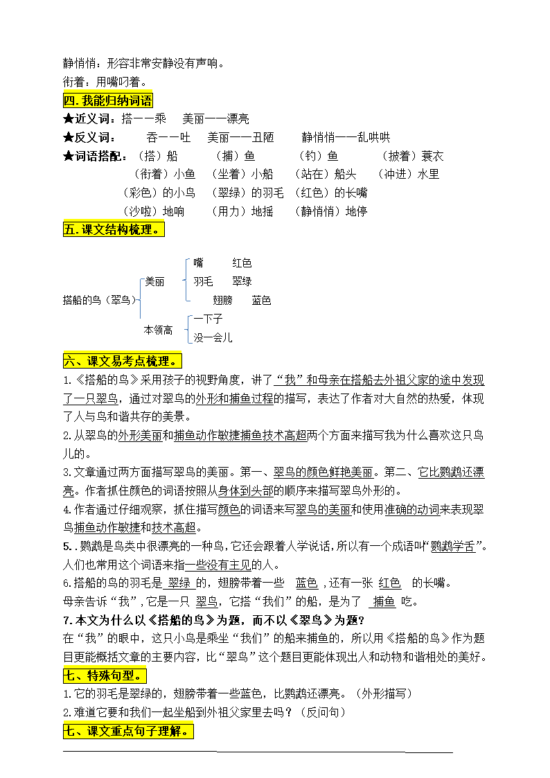 部编版三语上15《搭船的鸟》知识点易考点一线资深名师梳理（原创连载）.doc第2页