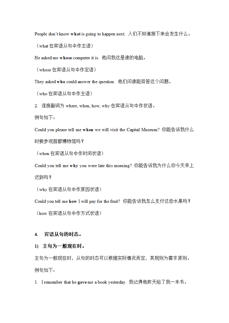 2023年人教版中考英语语法复习讲义宾语从句 知识点与习题（无答案）.doc第4页