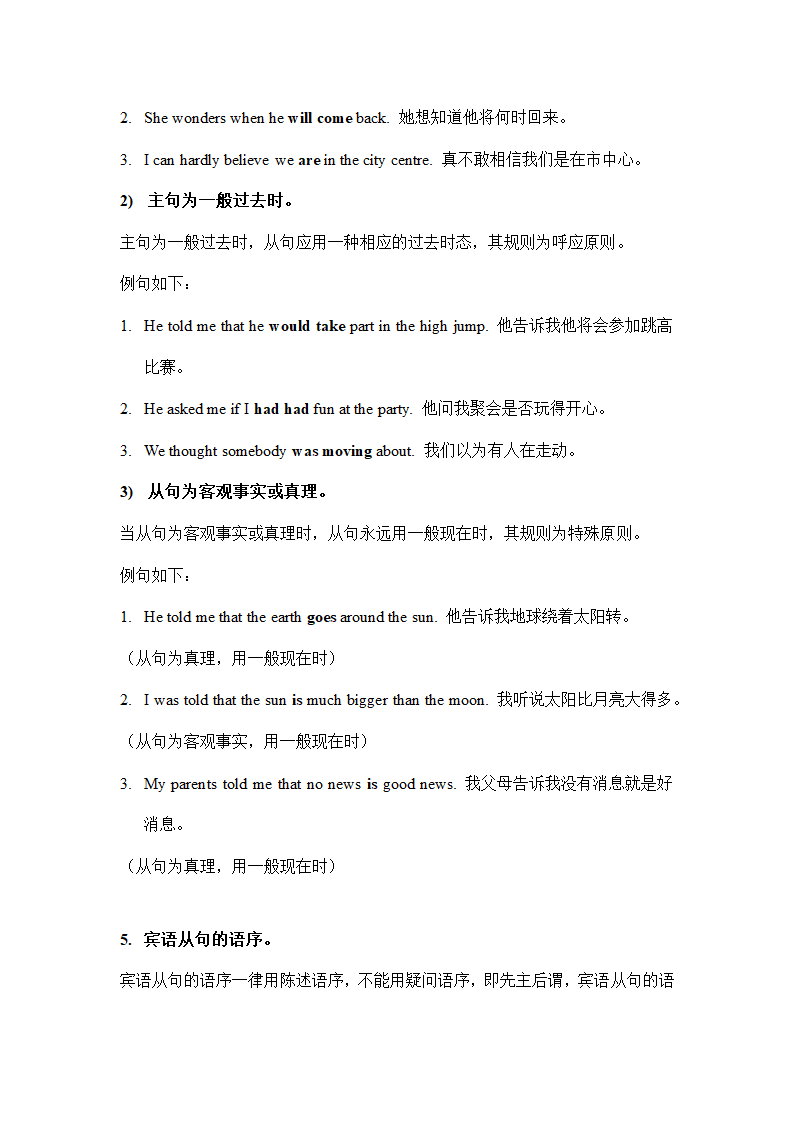 2023年人教版中考英语语法复习讲义宾语从句 知识点与习题（无答案）.doc第5页