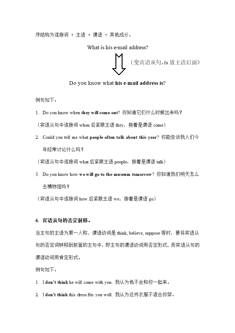 2023年人教版中考英语语法复习讲义宾语从句 知识点与习题（无答案）.doc第6页