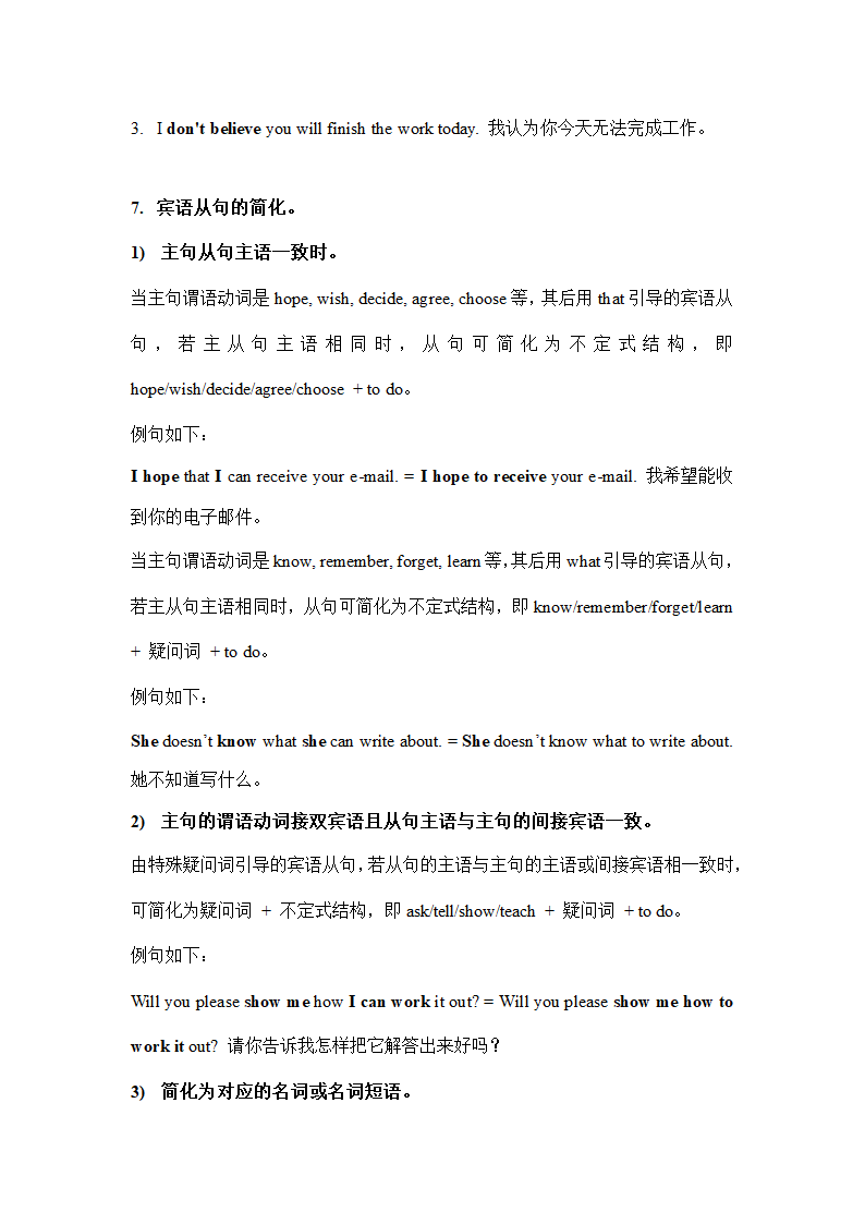 2023年人教版中考英语语法复习讲义宾语从句 知识点与习题（无答案）.doc第7页