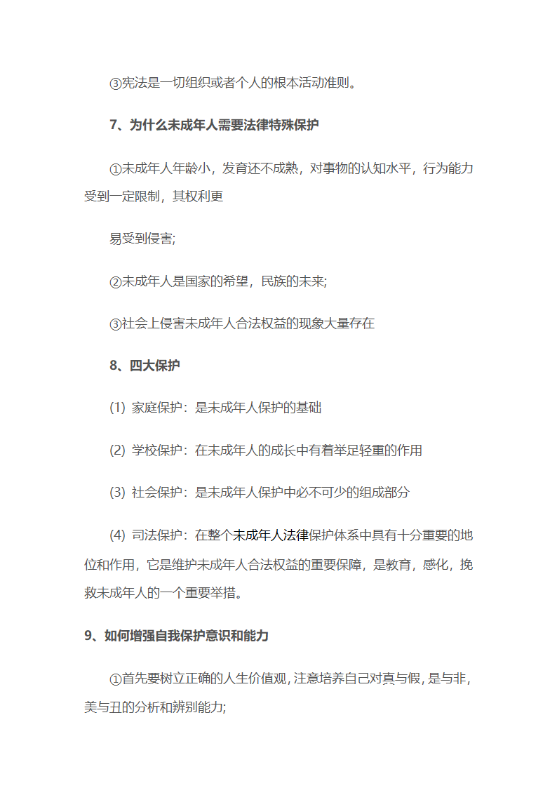 2015年人教版中考政治知识点复习专题二：法律.doc第3页