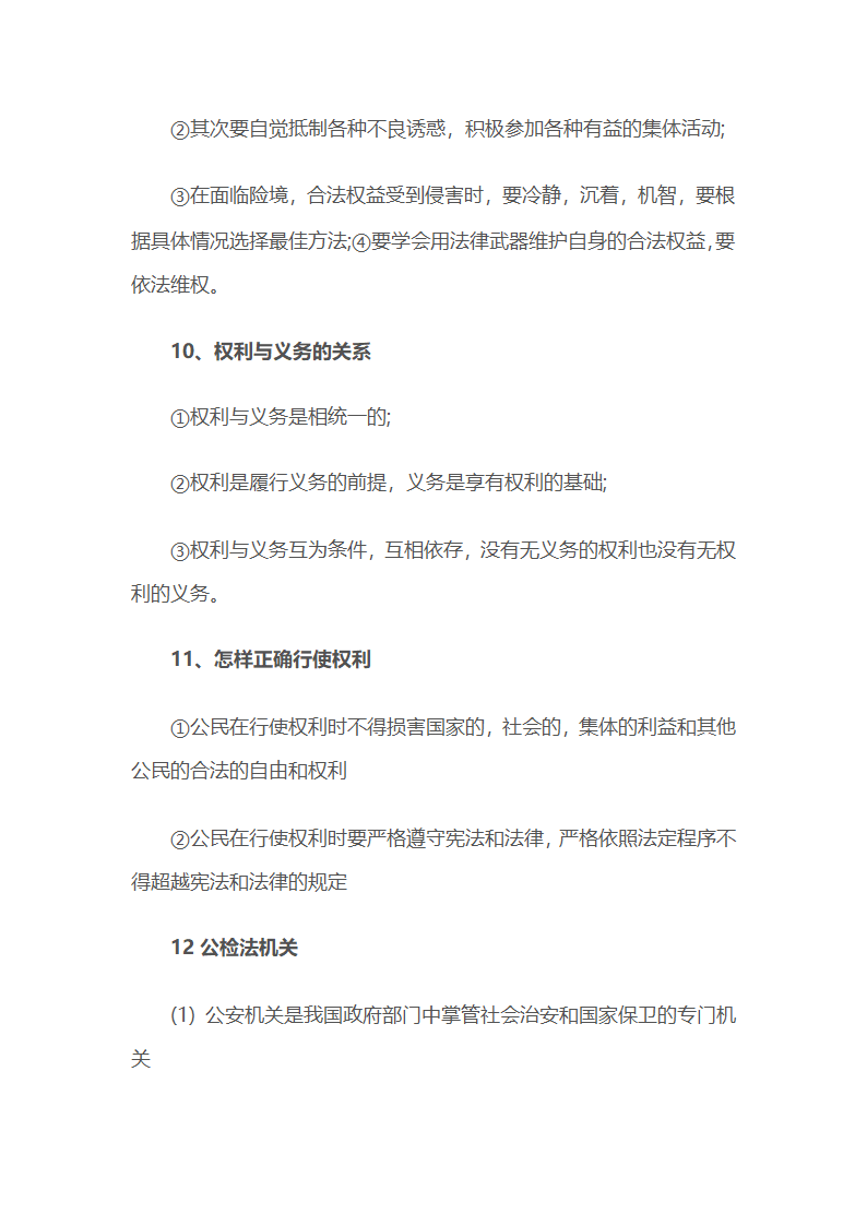 2015年人教版中考政治知识点复习专题二：法律.doc第4页