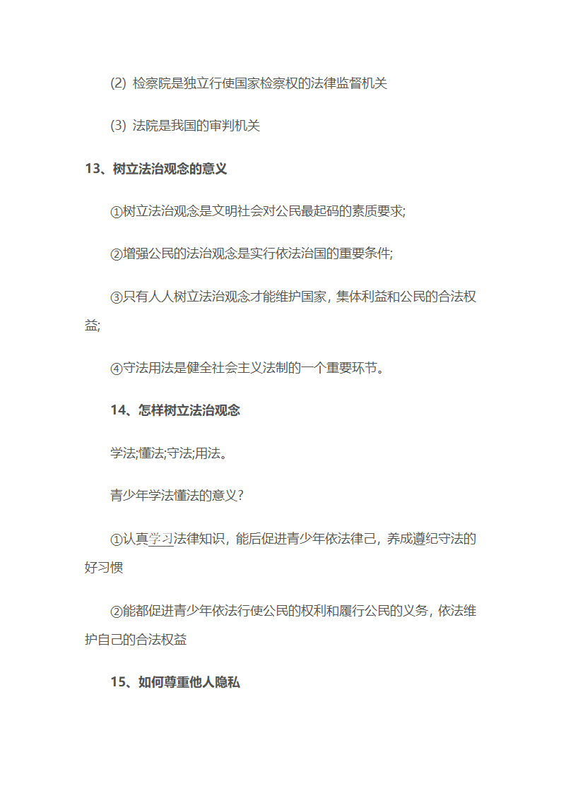 2015年人教版中考政治知识点复习专题二：法律.doc第5页