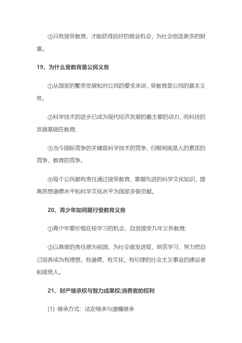 2015年人教版中考政治知识点复习专题二：法律.doc第7页