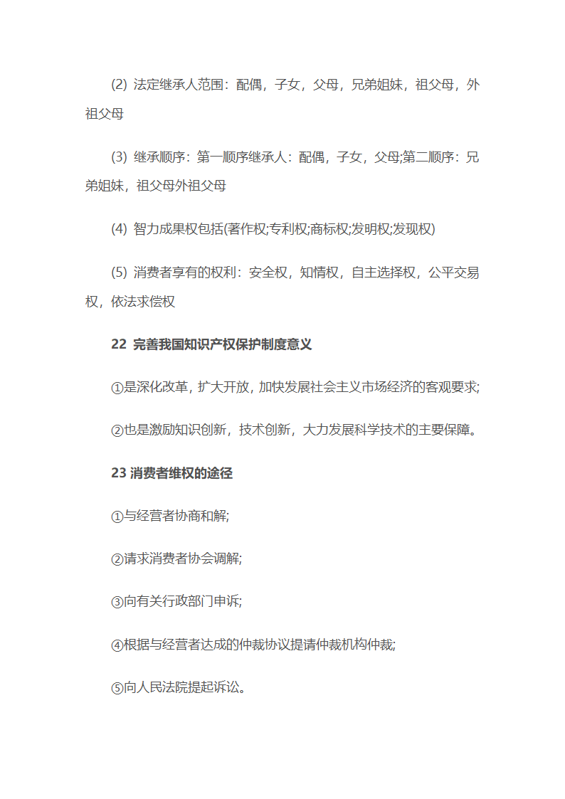 2015年人教版中考政治知识点复习专题二：法律.doc第8页