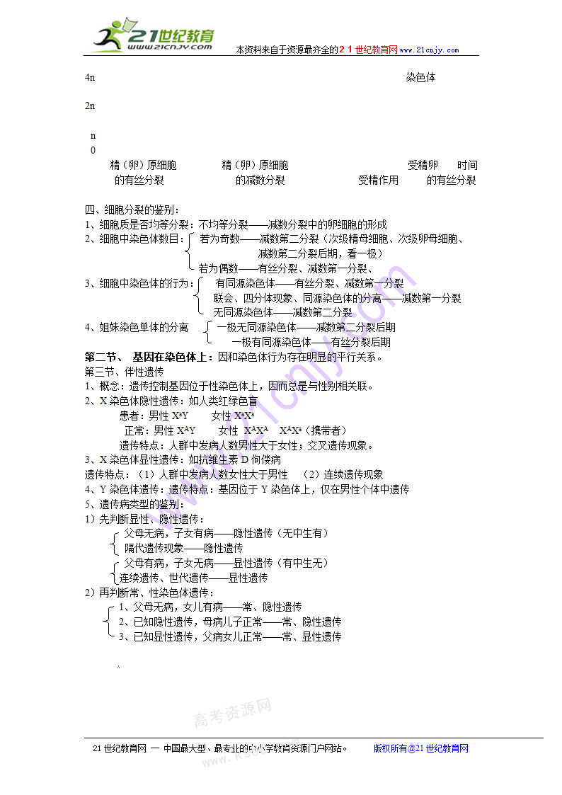 生物：《基因和染色体的关系》知识点归纳.doc第2页