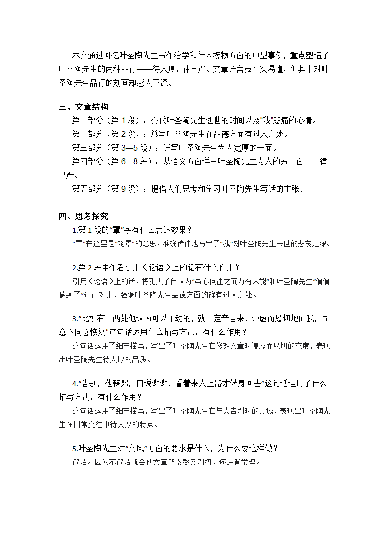 第13课《 叶圣陶先生二三事》预习知识点.doc第2页