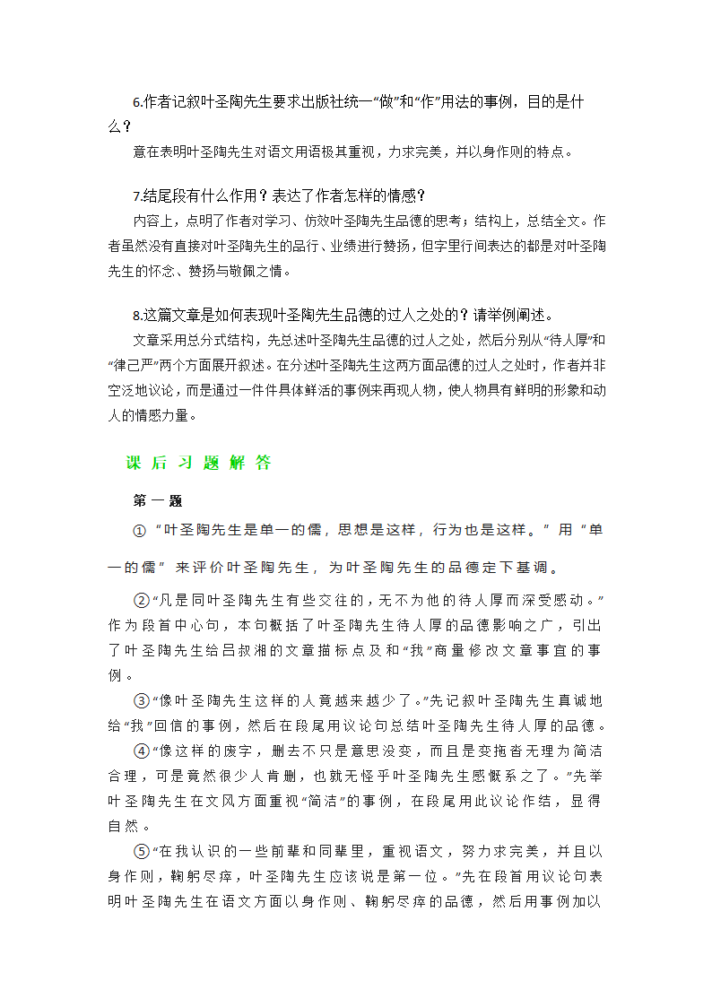 第13课《 叶圣陶先生二三事》预习知识点.doc第3页