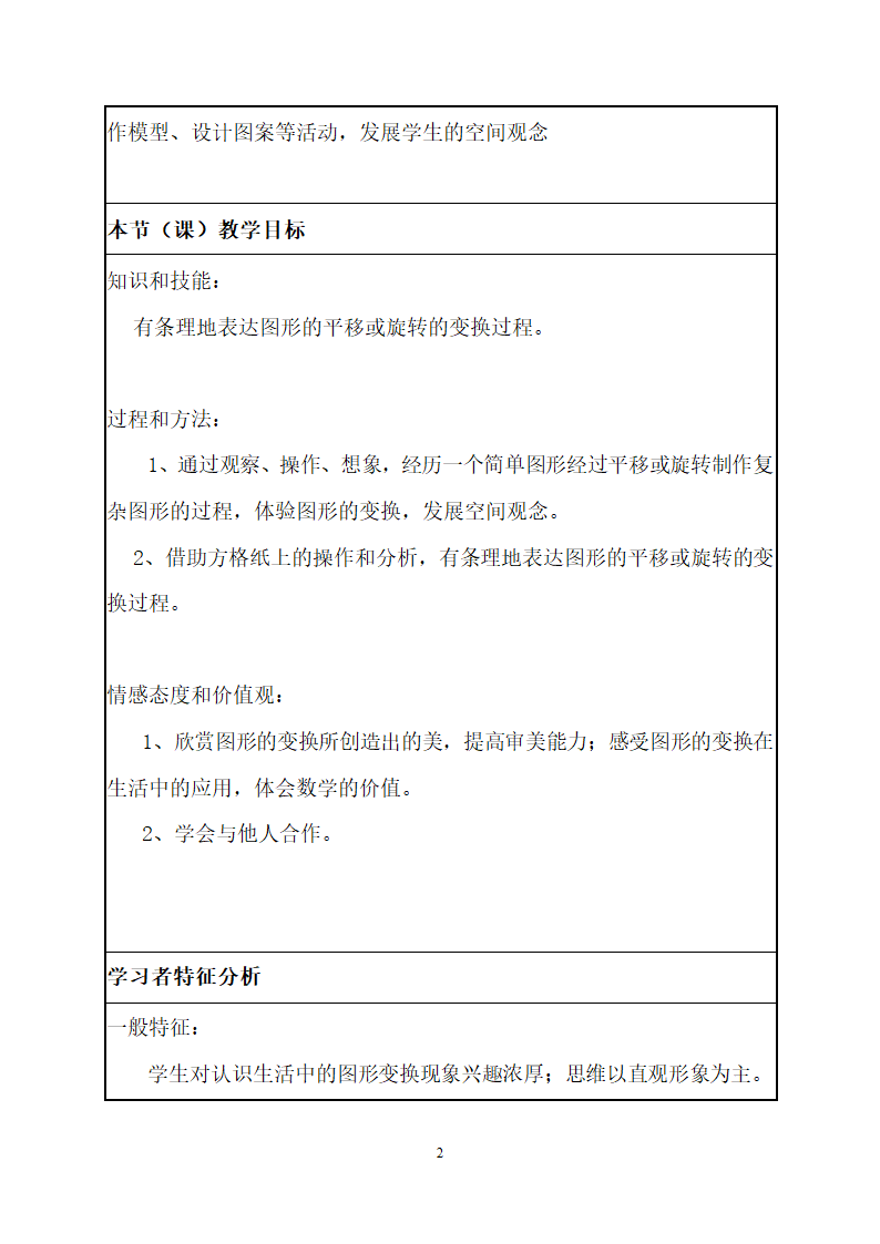 教学设计模板(表格式).doc第2页