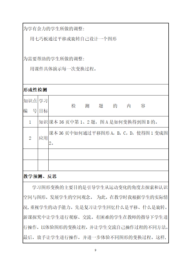 教学设计模板(表格式).doc第9页