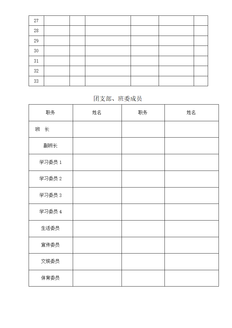 班主任工作手册.docx第8页