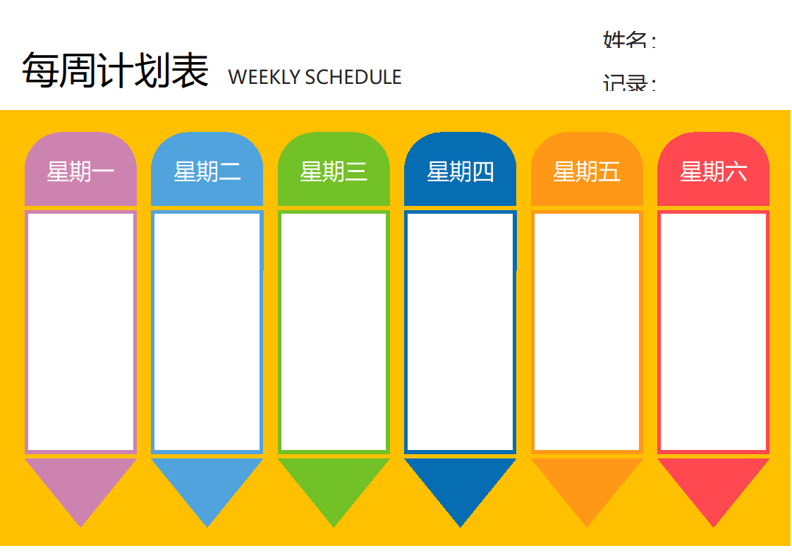 每周学习计划.docx第1页