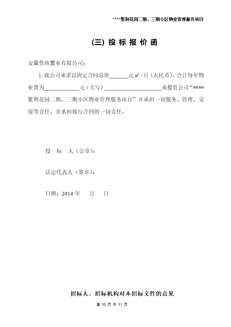 小区物业管理服务项目招标文件.doc第50页