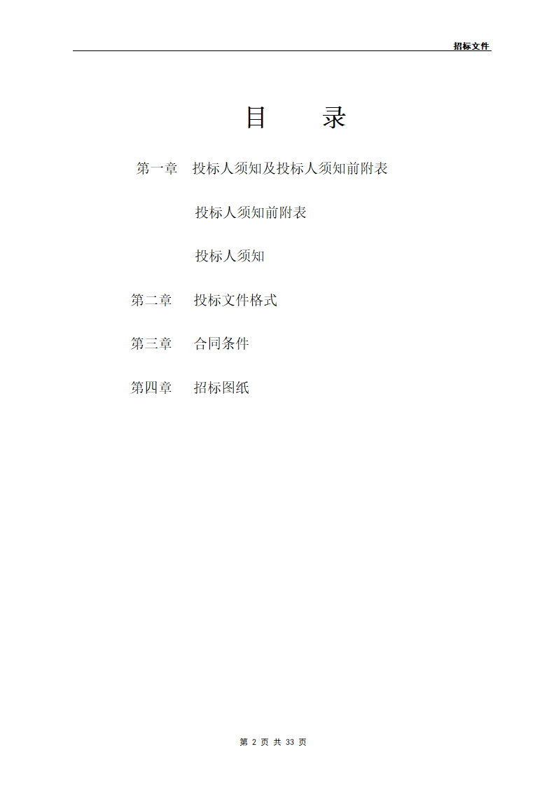 某工程通风空调设备供应.doc第2页