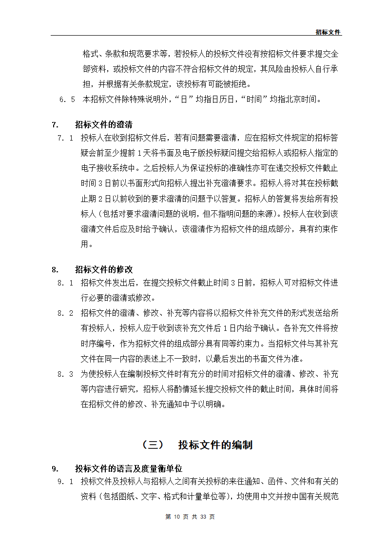 某工程通风空调设备供应.doc第10页