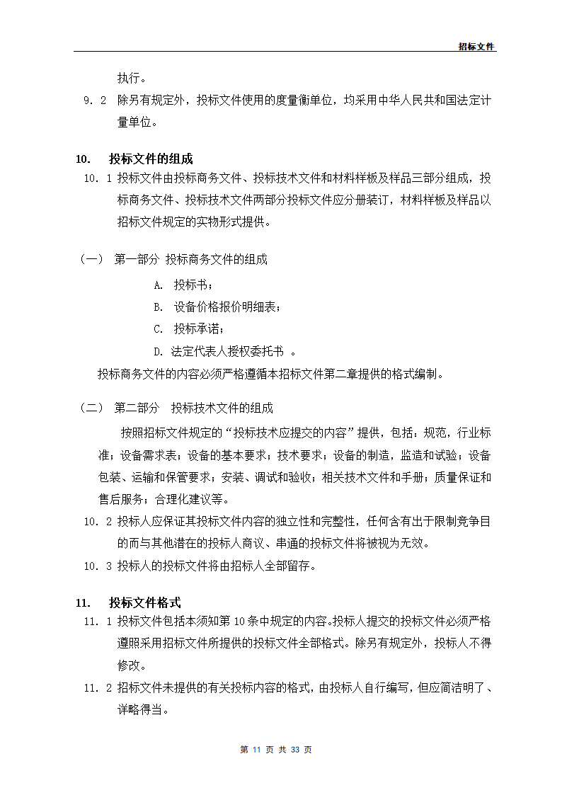 某工程通风空调设备供应.doc第11页