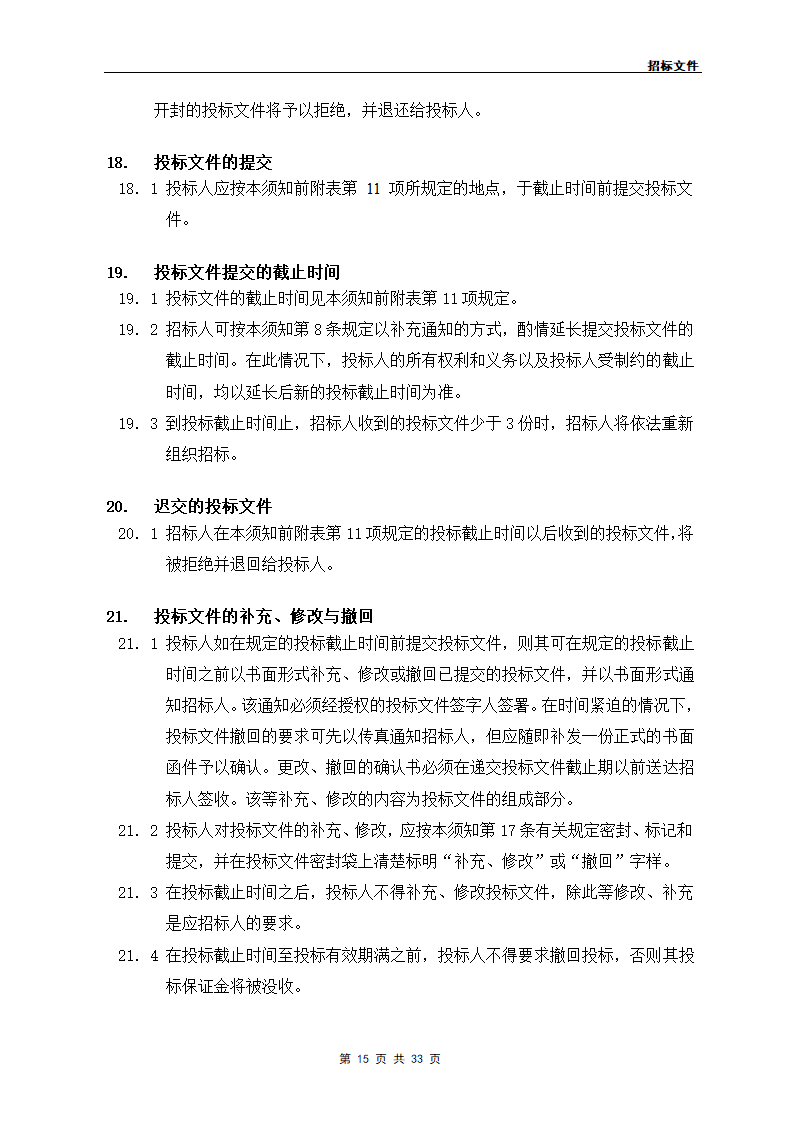 某工程通风空调设备供应.doc第15页