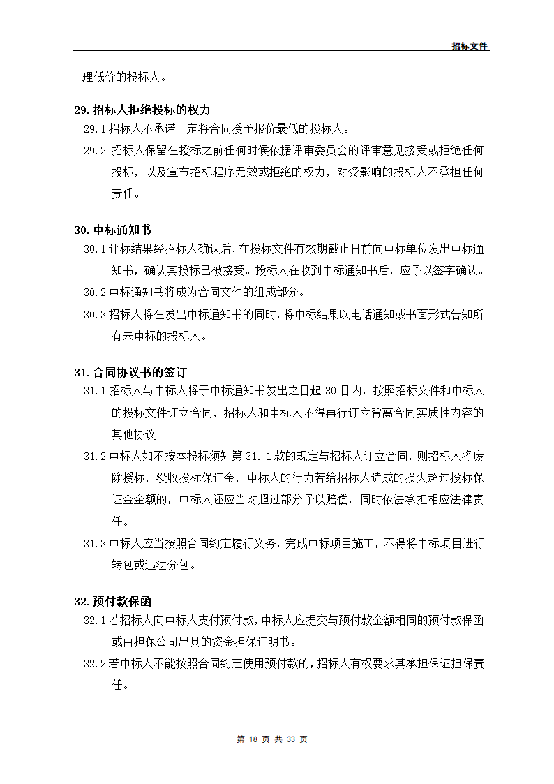 某工程通风空调设备供应.doc第18页