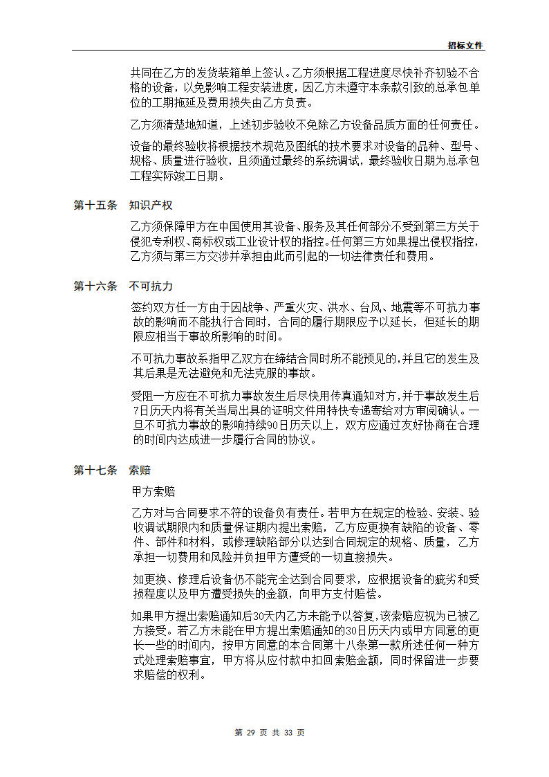 某工程通风空调设备供应.doc第29页